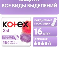 Прокладки ежедневные без крылышек 2в1 Длинные 16 шт