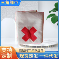 全棉三角巾红十字会培训医护考试急救包配套训练棉布三角绷带