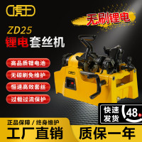 虎王1/2-1寸无刷电机锂电款小型燃气专业镀锌钢管电动套丝机ZD25