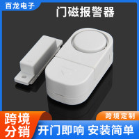 120分贝门磁报警器家用警报器粘贴式感应小偷开门防盗室内报警器