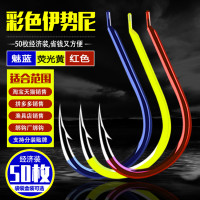 彩色伊势尼魅蓝荧光黄红色伊势尼有倒刺鲫鱼鲤鱼日本散装鱼钩批发