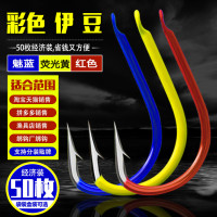 彩色伊豆魅蓝荧光黄红色伊豆有倒刺鲫鱼鲤鱼日本高碳歪嘴鱼钩