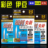 袋装彩色伊豆 荧光黄魅蓝红色日本有倒刺垂钓鱼钩渔具批发