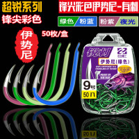 50枚盒装 伊势尼 夜光 粉蓝 粉紫 绿色 有倒刺彩色鱼钩批发
