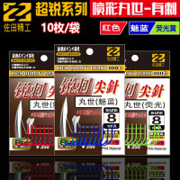 10枚袋装 丸世 荧光黄 魅蓝 黄色 有倒刺彩色鱼钩渔具批发