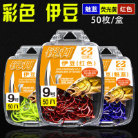 50枚盒装彩色伊豆 荧光黄魅蓝红色日本有倒刺垂钓鱼钩批发