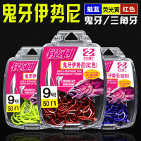 50枚盒装彩色伊势尼 荧光黄魅蓝红色有倒刺竞技垂钓鱼钩批发
