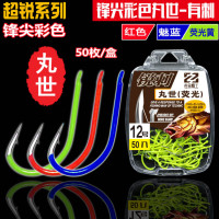 50枚盒装 丸世 荧光黄 魅蓝 黄色 有倒刺彩色鱼钩渔具批发