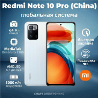 Смартфон Xiaomi Redmi Note 10 Pro (China) 8/256 ГБ, белый