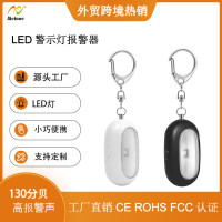 新品LED警示灯个人报警器 户外运动安全提示灯女士防狼报警器厂家