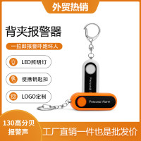 新款女士个人防狼器，背夹式外出夜跑防身器，包包挂饰个人报警器