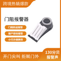 独居女性门阻器，窗户震动报警器，酒店门挡带闪灯防盗报警器