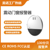 美诺新款震动门窗报警器 家用酒店高分贝震动感应防盗报警器