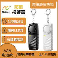 外贸跨境热销新品AAA电池个人信号灯女性小孩自卫防身防狼报警器