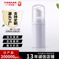 厂价供应30mlPET塑料泡沫瓶 电镀泡沫泵头 洗面奶分装瓶