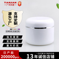 厂家现货销售200g双层PP膏霜塑料瓶 院装瓶膏体罐 面膜包装空包装