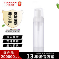 厂家直供100ml120ml150mlPET透明磨砂泡泡瓶洗面奶塑料瓶起泡空瓶