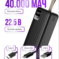 Внешний аккумулятор повербанк 40000 mAh