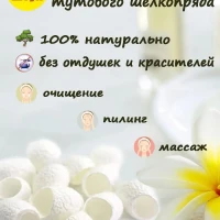 Коконы шелкопряда пилинг скраб спонж для лица и декольте