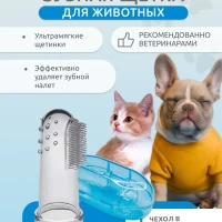 Зубная щетка для собак мелких пород
