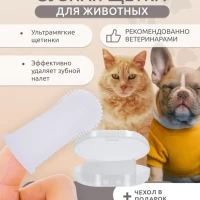 Зубная щетка для собак мелких пород