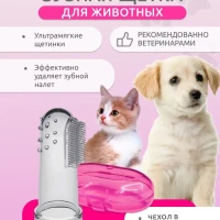 Зубная щетка для собак мелких пород