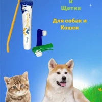 Зубная паста для собак и кошек от налета набор с щетками