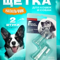 Зубная щетка для собак кошек на палец силиконовая мягкая 2шт