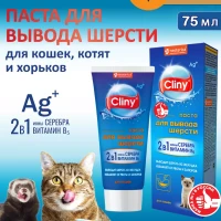Паста для вывода шерсти Cliny 75 мл