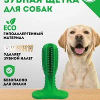 Силиконовая зубная щетка для собак