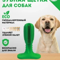 Силиконовая зубная щетка для собак