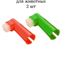 Зубные щетки для собак и кошек 2шт.