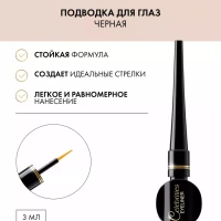 Подводка для глаз Celebrities Eyeliner