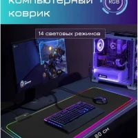 Компьютерный коврик для мыши большой RGB  80x30 см