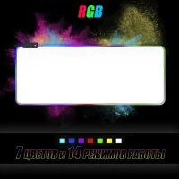 Игровой коврик для мыши и клавиатуры с rgb подсветкой