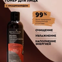 Очищающий тонер для лица Anti-stress