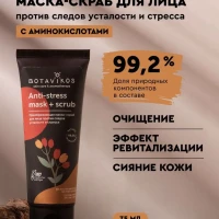 Очищающая маска-скраб для лица