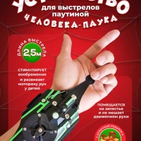 Устройство стреляющее паутиной Spider Man Glove