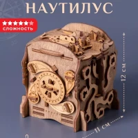Квест-шкатулка Наутилус