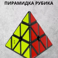 Треугольник Кубик Рубика пирамида