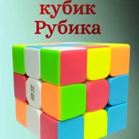 Головоломка кубик Рубика скоростной