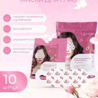 Паровая маска для глаз Роза 10шт