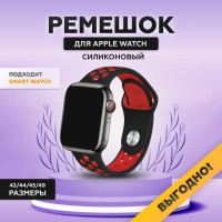 Силиконовый ремешок для смарт часов Apple Watch, 42/44/45/49 мм, series 1-8, браслет спортивный с порами для умных смарт часов эппл вотч, черный красный