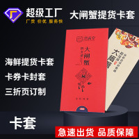 大闸蟹螃蟹蟹卡礼卡礼包封套信封包装阳澄湖礼品卡套提货卡套制定