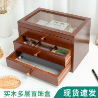 实木首饰盒木质复古桌面收纳抽屉展示盒珠宝耳钉项链手表储物盒