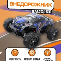 Машина на радиоуправлении Smax II 4WD (RH1631) М1:16