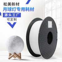 厂家直供3d打印机耗材pla 1.75mm月球小夜灯耗材3d打印批发pla