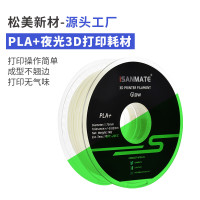 3d打印机耗材pla夜光绿色发光字1.75mm打印机线材3d打印笔耗材1kg