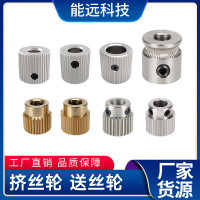 能远3D打印机配件MK8挤出机黄铜不锈钢 Makerbot挤出轮送丝齿轮