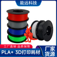 3D打印机耗材pla+ 1kg 3d打印耗材1.75mmFDM高韧性高强度材料线条